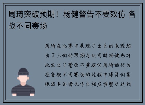 周琦突破预期！杨健警告不要效仿 备战不同赛场